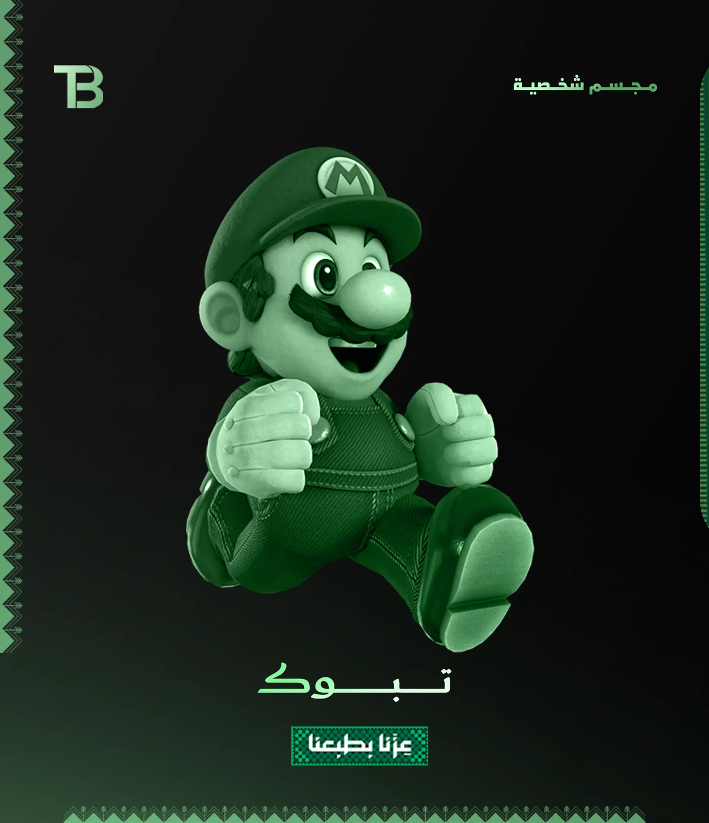 مجسم شخصية